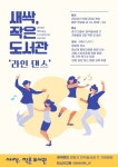 [새싹, 작은도서관] 라인댄스 프로그램 | 작은도서관