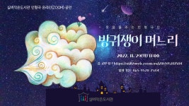 실버작은도서관 인형극 방귀쟁이 며느리 트레일러(Trailer) 공개(D-21) | 작은도서관