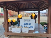 푸른꿈 주제가 있는 책읽기:11월 농업과 농민(진안중앙초 가래떡 나눔) | 작은도서관