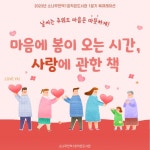 마음에 봄이 오는 시간, 사랑에 관한 책 | 작은도서관