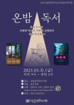 [교동골작은도서관] 온밤독서 함께 하세요! | 작은도서관