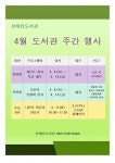 <도서관 주간> 프로그램 기획하기 | 작은도서관