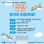 [서산 둥지작은도서관] 2023 작은도서관 책친구_왁자지껄책놀이(5월) | 작은도서관