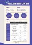 [울산 북구 구립도서관] 2023년 작은도서관 운영자 교육 안내 | 작은도서관