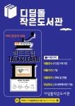 핸드드립 Talk & Learn | 작은도서관
