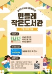 [민들레작은도서관] 7월 독서문화프로그램 & 도서전시 운영 안내 | 작은도서관