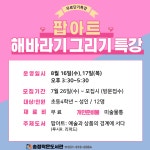 [송정작은도서관] 8월 무료강좌 모집 안내 | 작은도서관