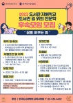 [한국도서관협회] 2023년 도서관 지혜학교, 도서관 길 위의 인문학 후속모임 활동지원 사업 공모 | 작은도서관