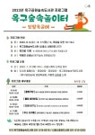 [옥구공원 숲속작은도서관] 옥구숲속놀이터(양말목공예) 운영 안내 | 작은도서관
