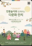 전통놀이와 함께 하는 다문화잔치!! | 작은도서관
