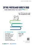 [경기도] 2023 작은도서관 활동가 포럼 안내 | 작은도서관