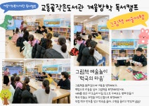 교동골작은도서관 | 작은도서관