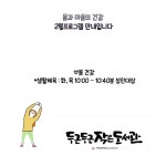두근두근작은도서관(마고정3단지도서관) | 작은도서관
