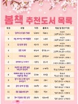 봄 북큐레이션 | 작은도서관
