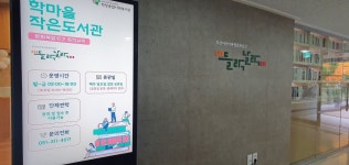 [부산] 학마을 작은도서관 | 작은도서관