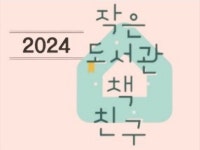 평촌어바인퍼스트 작은도서관 | 작은도서관