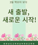 새 출발, 새로운 시작! | 작은도서관