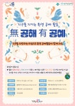 학교복합시설 소래너나들이 환경 특강  | 작은도서관
