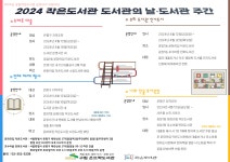 작은도서관 이야기 | 작은도서관