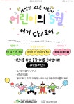 2024년 어린이의 5월 | 작은도서관