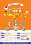 미래에셋 우리아이 미래창의교육 수강생모집 | 작은도서관
