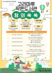 작은도서관 이야기 | 작은도서관
