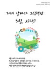 2월 재잘재잘 맛있는 그림책 시간~&3월 BOOK 큐레이션 시작 | 작은도서관