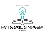 작은도서관 이야기 | 작은도서관
