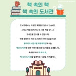 책 속의 책, 책 속의 도서관 | 작은도서관
