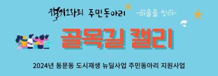 골목길 캘리 | 작은도서관