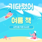 상현2동작은도서관 | 작은도서관