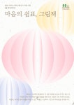 북한산 힐스테이트 1차 솔숲작은도서관 | 작은도서관