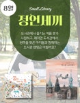 8월 북큐레이션 | 작은도서관