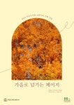 북한산 힐스테이트 1차 솔숲작은도서관 | 작은도서관