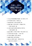 2024년 상현2동 작은 도서관 도서대출 순위입니다. | 작은도서관