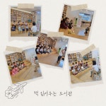 작은도서관 이야기 | 작은도서관