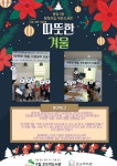 문화의집 4분기 프로그램 결과보고 | 작은도서관