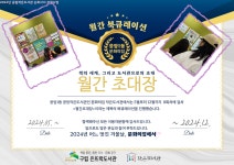 2024년 문화의집 월간초대장 | 작은도서관