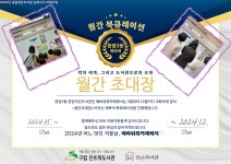 2024년 매바위 월간초대장 | 작은도서관