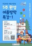 우당탕탕배움사랑방 여름방학프로그램 | 작은도서관