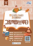 우당탕탕배움사랑방 하반기 프로그램 | 작은도서관