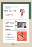 주천면 작은도서관 | 작은도서관