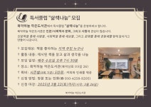 북악하늘 작은도서관 독서클럽 회원 모집(~3월 22일) | 작은도서관