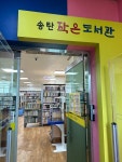 [경기] 송탄작은도서관 | 작은도서관