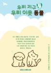 우리 지구, 우리이웃 동물 | 작은도서관