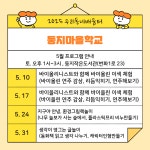 우리동네배움터_둥지마을학교 | 작은도서관