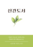 상현1동작은도서관 | 작은도서관