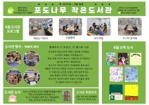 포도나무 도서관 | 작은도서관