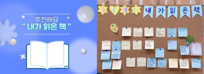상현2동작은도서관 내가 읽은 책 추천이벤트 | 작은도서관