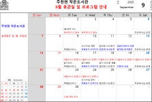 주천면 작은도서관 휴관일 및 프로그램 일정 -25년 9월 | 작은도서관